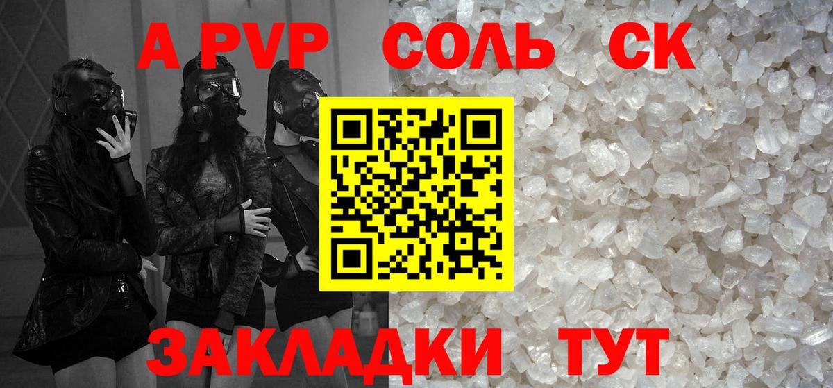 Краснодар  A-PVP Соль  А ПВП Crystall  Вход с VPN  A PVP кристаллы 