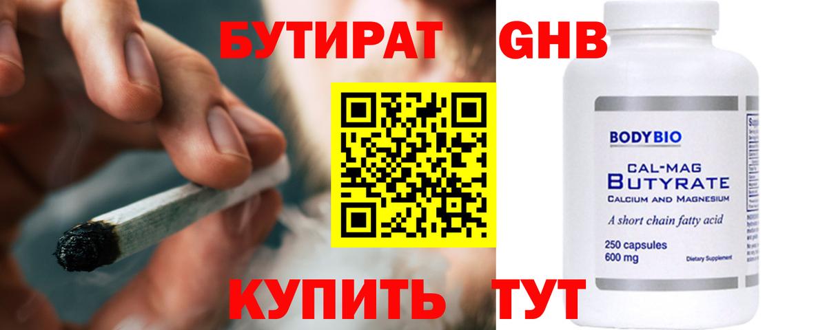 БУТИРАТ Butirat  БУТИРАТ  Краснодар  Вход с VPN 