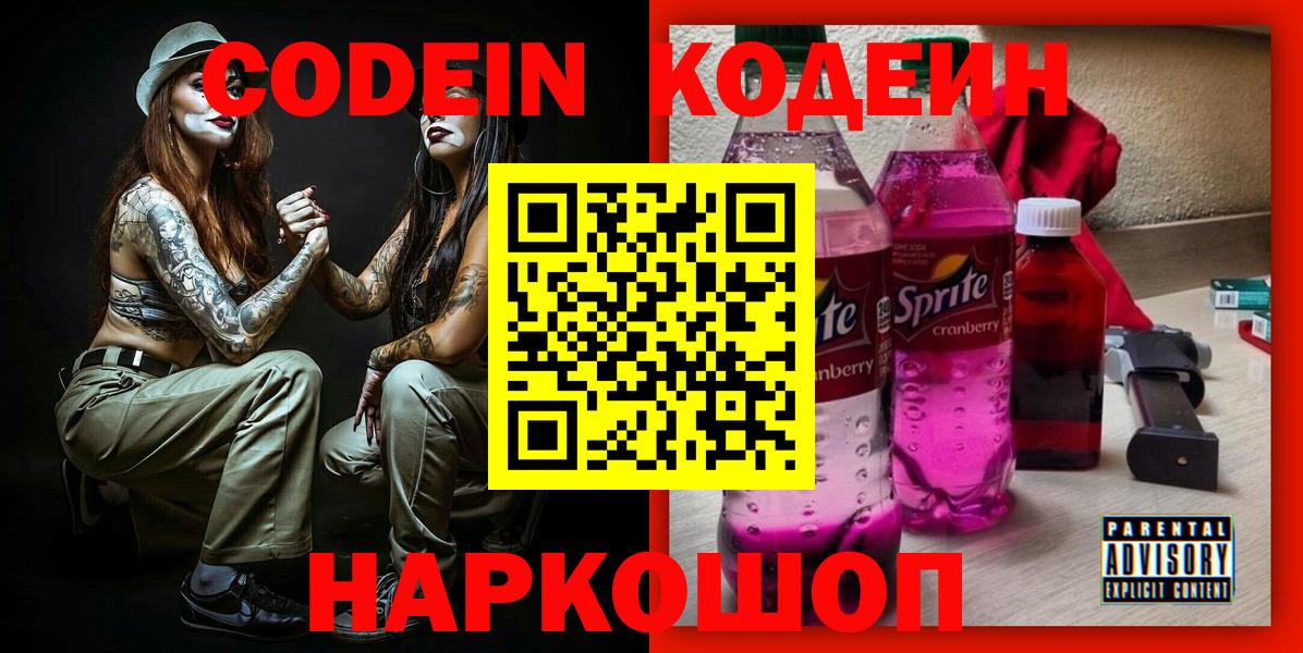 Кодеиновый сироп Lean напиток Lean (лин)  Codein напиток Lean (лин)  Краснодар  Вход с VPN 