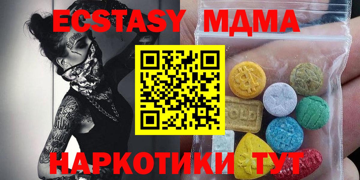 Краснодар  ЭКСТАЗИ 250 мг  omg как войти  Вход с VPN  Экстази 280 MDMA  Ecstasy 