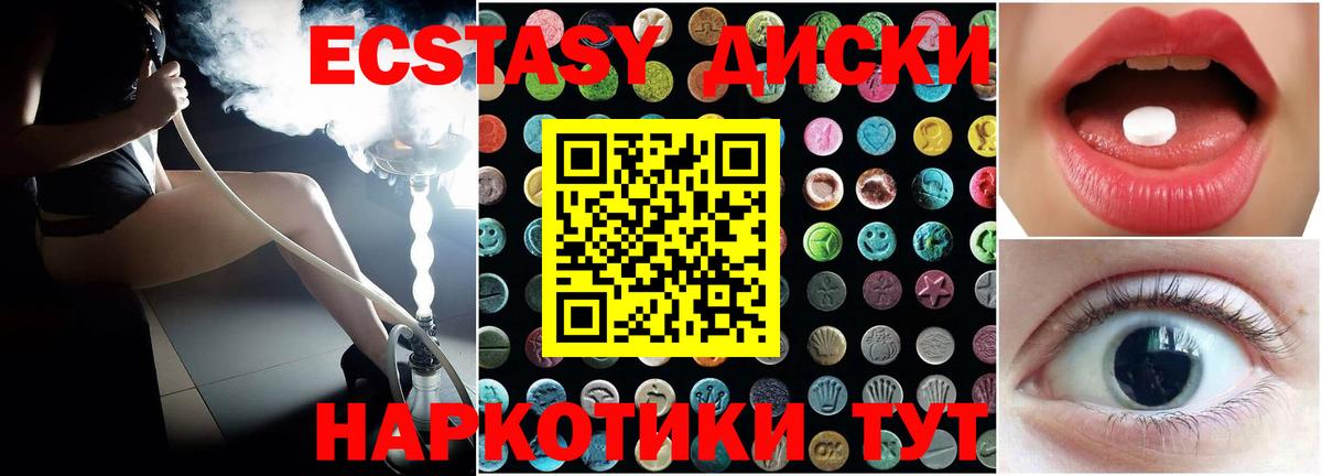 Ecstasy круглые Краснодар
