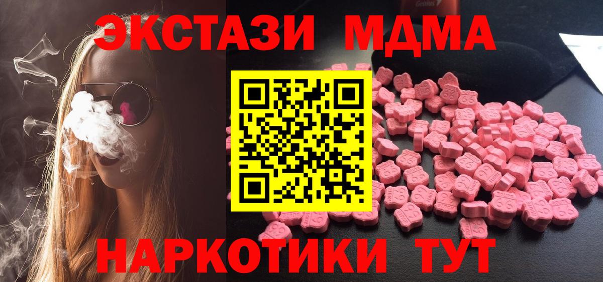 МДМА  MDMA молли  МДМА crystal  Вход с VPN  Краснодар 