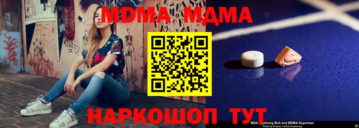 MDMA молли Краснодар