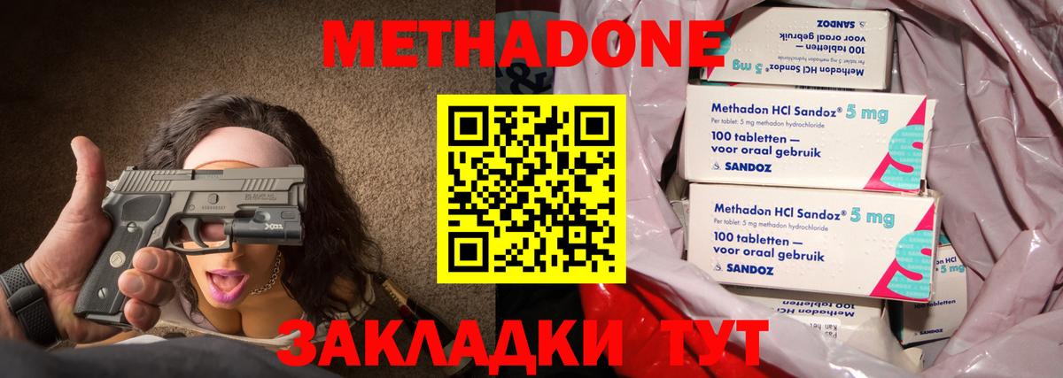МЕТАДОН methadone  Вход с VPN  Краснодар  МЕТАДОН мёд 