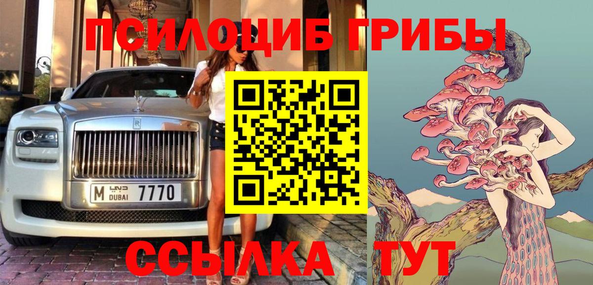 Псилоцибиновые грибы мухоморы  Вход с VPN  дарнет шоп  Краснодар 